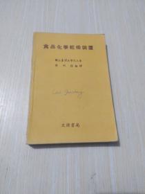 食品化學(xué)干燥裝置