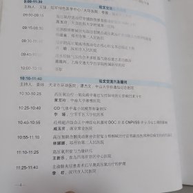 中华医学会第二十九次全国高压氧医学学术会议论文汇编(16开264页)