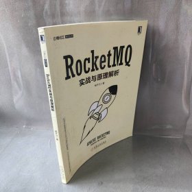 RocketMQ实战与原理解析