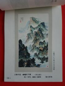 上海年画1985（1）、（2）【年画缩样】