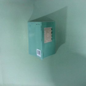 正版书  新编历史小丛书 仰韶文化