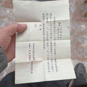 山东省中苏友好协会。山东人民广播电台俄语广播学校通知书，1954年