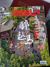 娱乐体育/跑界 （2020年12月20日）醉越马