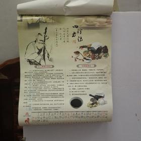 2014年挂历 7幅42x58(cm) 中医宣传挂图