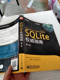 SQLite权威指南