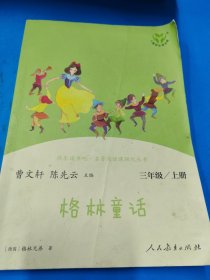 格林童话