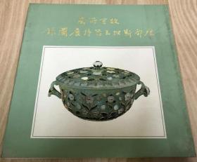 故宮所藏痕都斯坦玉器特展圖錄