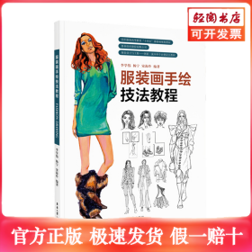 服裝畫手繪技法教程