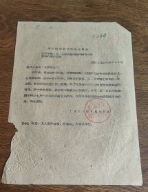 1963年连云港市经济计划委员会关于将砖瓦石灰分配调拨手续移交物资局办理的通知