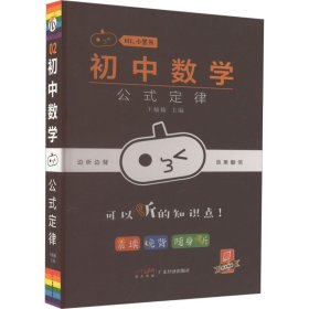 初中数学公式定律