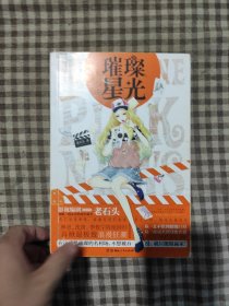 璀璨星光