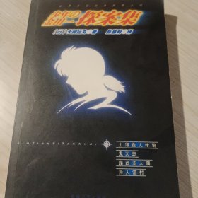 少年金田一 探案集