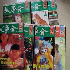 故事会 7本合售