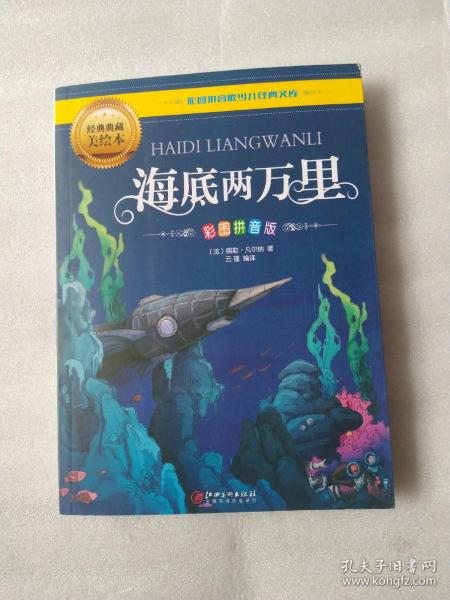海底两万里.