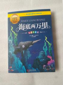 海底两万里.
