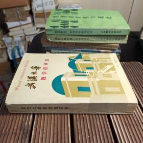 武漢大學(xué)教學(xué)指導(dǎo)書 （包正版現(xiàn)貨無寫劃）