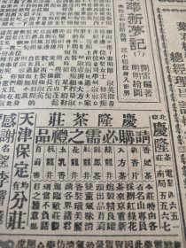 中华民国十七年二月平报1928年2月8日奉军对晋中路战靴讯在罗岩口附近有激战大名冯军退却直鲁军将向南乐进攻晋军正太增援因奉君准备积极进攻奉军至磁州南双方连无激战褚玉璞赴济津浦线军事将开展元帅府定期宴蒙古王公张学良分访张汤商军事关会委员会议记详香妃茶新香片大方茶绿龙井龙凤茶红龙井花龙井玉乳香杭龙井苜莉香