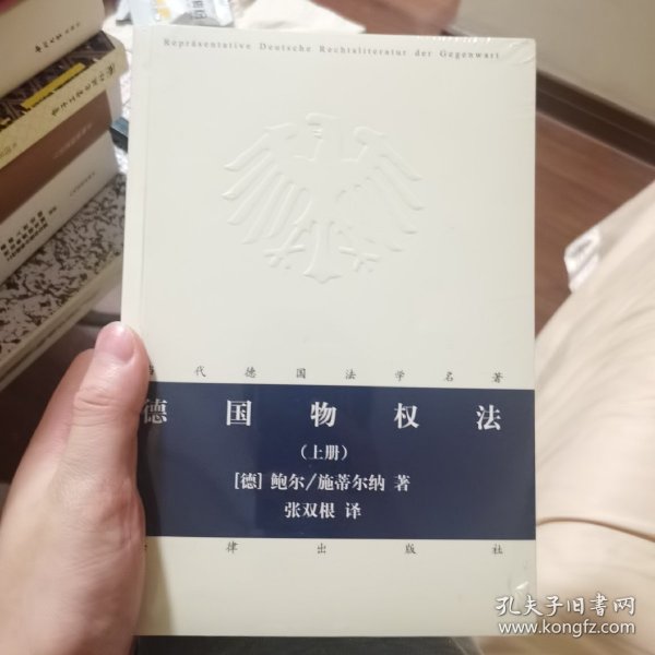 德国物权法（上册）