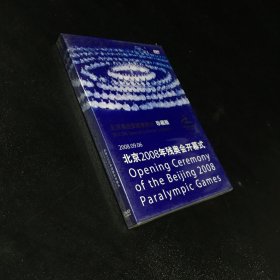北京2008年残奥会开幕式 北京奥组委隆重推出（珍藏版）【1张DVD】