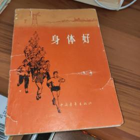 身體好 書破損