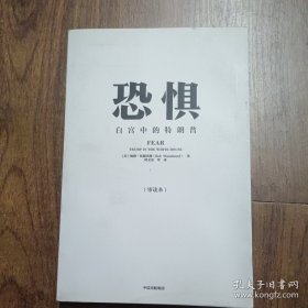 恐惧：白宫中的特朗普