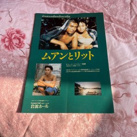 电影场刊 อำแดงเหมือนกับนายริด Muen and Rid