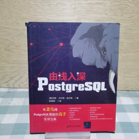 由浅入深PostgreSQL