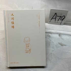 恒子奶奶：人间值得愿你遍历山河仍觉得人间值得