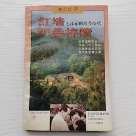 红墙里的桑梓情，毛泽东的故乡情结