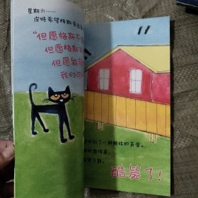 宝宝第一套高情商养成书:皮特猫(第二辑)认识了一个新朋友