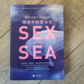 海洋中的爱与性