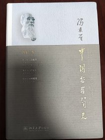 中国哲学简史