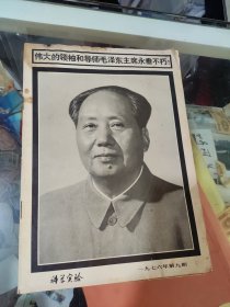 科学实验1976年第9期（伟大的领袖和导师毛泽东主席永垂不朽）