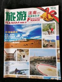 《旅游》2006年12月号