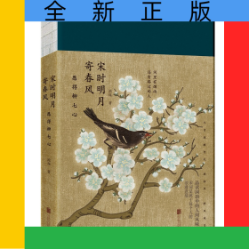 宋時明月寄春風(fēng)：愿得柳七心