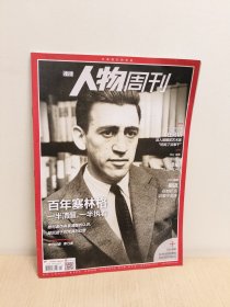 南方人物周刊2019年第10期 (百年塞林格)