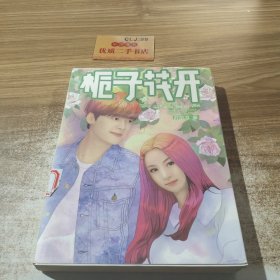 栀子花开