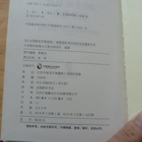 CRS全球新政实操指南 : 高客国际身份安排及财富新布局（精装版）（家书柜）书中有大量划线，不影响观看