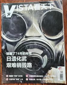 VISTA看天下  2019 19期