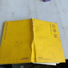 故事家如戏完全手册2016-2017