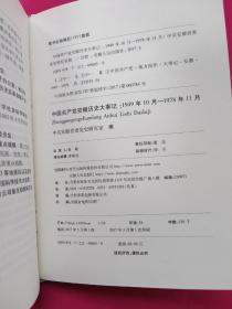 中国共产党安徽历史大事记(1949-1978)