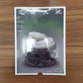 文物天地（2025年1月，总第403期）