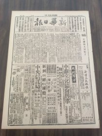 新华日报1940年10月14日宜昌前线我炮兵击毁敌机14架浙江收复临安攻克马当百团大战建立了不可磨灭的光荣日寇飞机三批袭击四川冀中平原的敌我政治斗争救济中学生与改进中等教育皖南大捷鲁西进袭东平肥城敌冀我猛烈进行交通破坏战敌机滥炸昆明 六