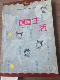 当代学生星期六文库・汉字的故事