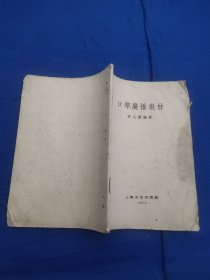 口琴广播教材1959年一版一印