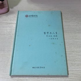 光华管理学院 哲学与人生