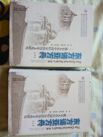 东方诺亚方舟：犹太人在中国哈尔滨历史文化研究（套装上下册）
