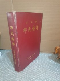 河南堂 邱氏族谱
