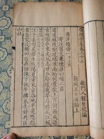 清康熙程氏七略堂刊本原版精写刻《带经堂集》存卷首一册。是书乃清代著名写刻本，通篇以类晋唐小楷之体上版，软美悦目。版式疏朗，字口清晰，初刻初印。著录：《中国古籍善本总目》集部清别集第1520页。《清代版本图录》P102,黄永年、贾二强编纂