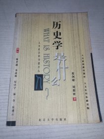 历史学是什么